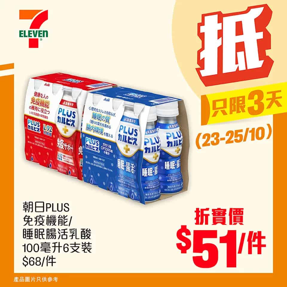 【7-11】買飲品滿$100即享75折（即日起至25/10）