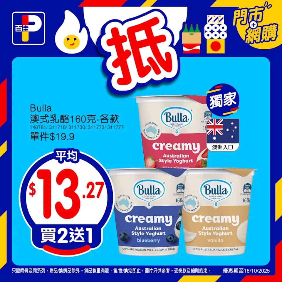 【百佳】精選產品買2送1 合味道大杯麵平均$7.67/個（即日起至16/10）