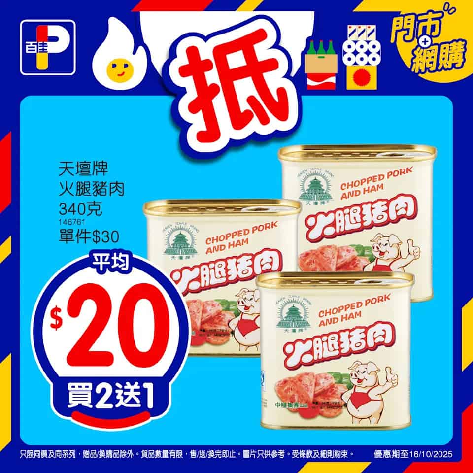 【百佳】精選產品買2送1 合味道大杯麵平均$7.67/個（即日起至16/10）