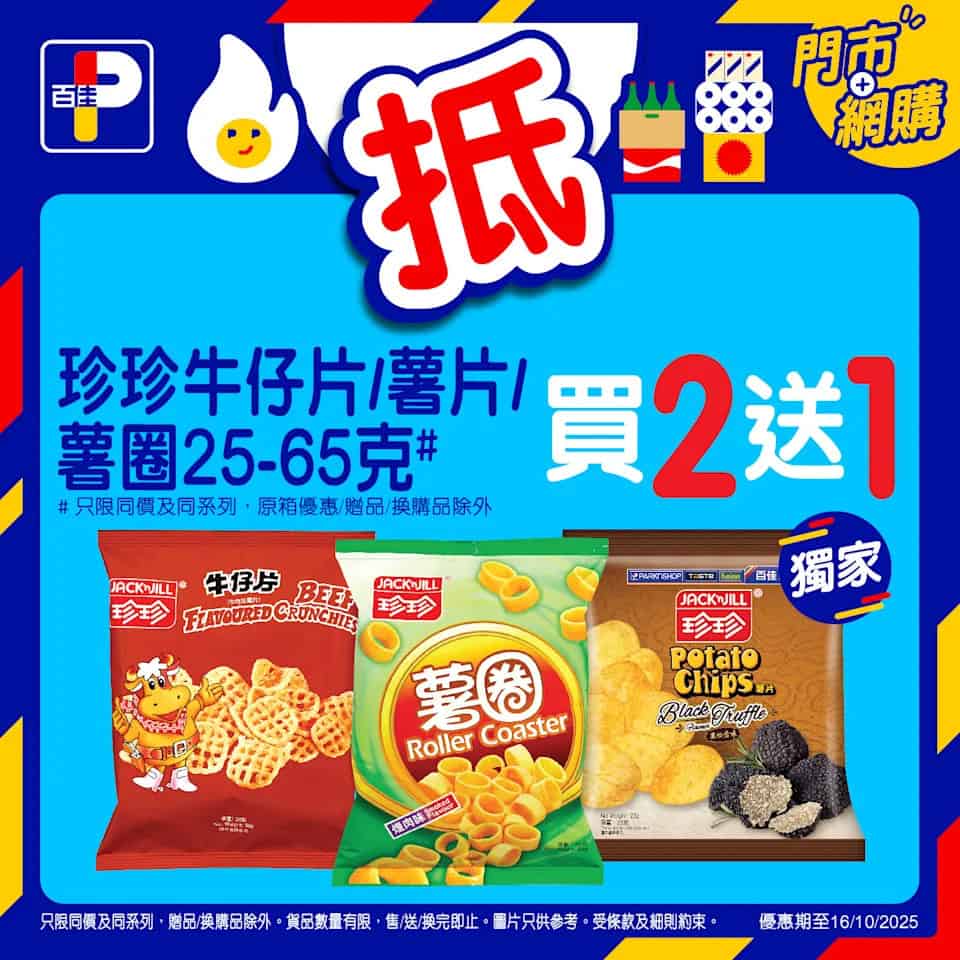 【百佳】精選產品買2送1 合味道大杯麵平均$7.67/個（即日起至16/10）