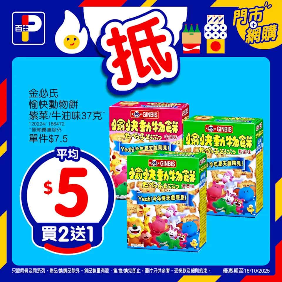 【百佳】精選產品買2送1 合味道大杯麵平均$7.67/個（即日起至16/10）