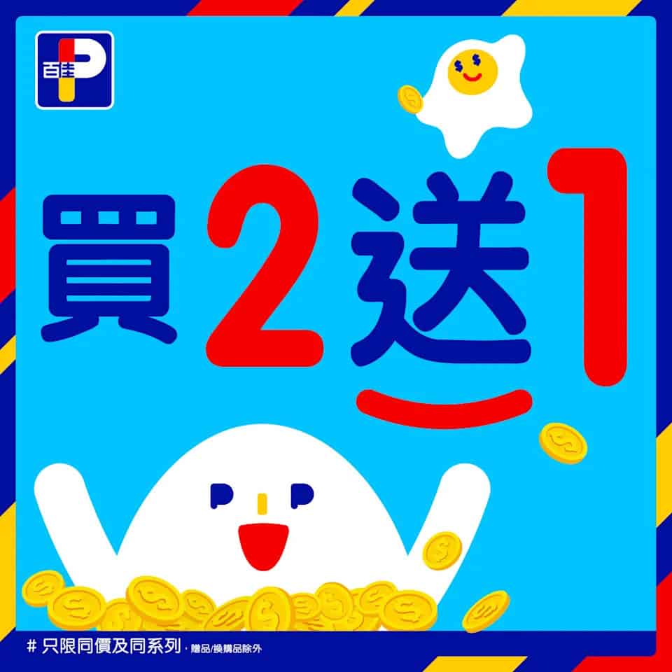 【百佳】精選產品買2送1 合味道大杯麵平均$7.67/個（即日起至16/10）