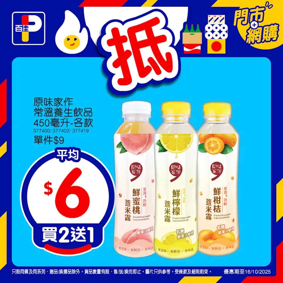【百佳】精選產品買2送1 合味道大杯麵平均$7.67/個（即日起至16/10）