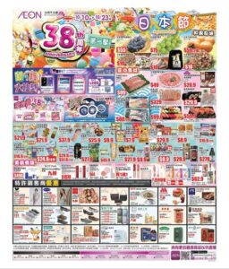 Aeon: 今期優惠