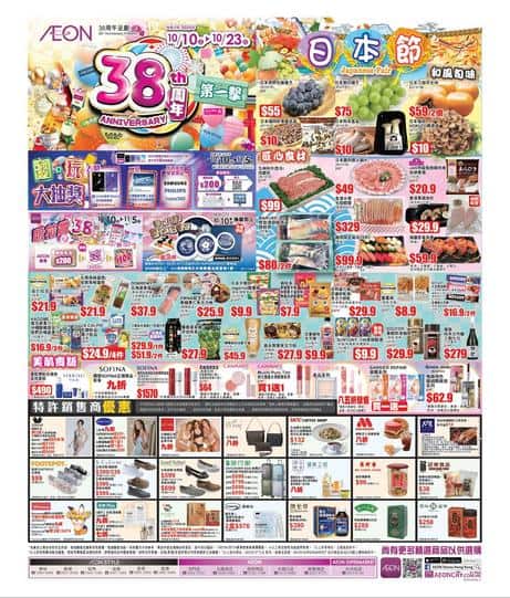 Aeon: 今期優惠