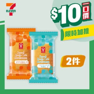 【7-11】$10一口價限時加推優惠（即日起至04/11）
