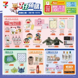 【7-11】勞蘇家庭娛樂套裝、《膽大黨》精品預購（即日起至11/11）