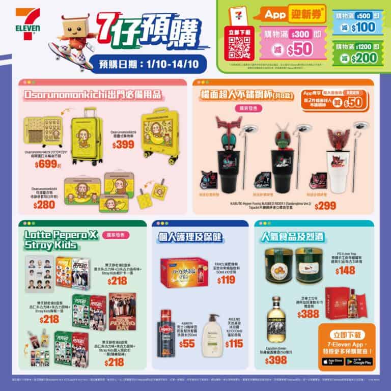 【7-11】Kerokerokeroppi、馬騮仔Osarunomonkichi精品預購（即日起至14/10）
