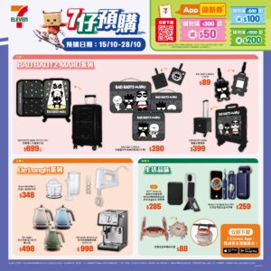 【7-11】XO精品、《膽大黨》角色模型預購（即日起至28/10）