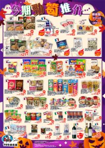 【759阿信屋】今期勁筍推介（27/10-09/11）