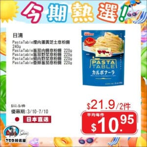 【759阿信屋】今期熱選（03/10-07/10）