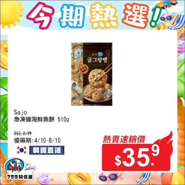 【759阿信屋】今期熱選（04/10-08/10）