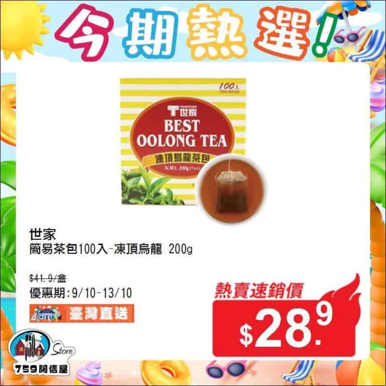 【759阿信屋】今期熱選（09/10-13/10）