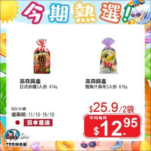 【759阿信屋】今期熱選（11/10-15/10）
