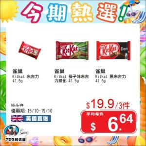 【759阿信屋】今期熱選（15/10-19/10）
