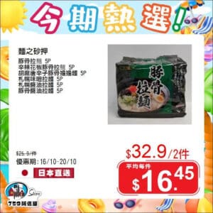 【759阿信屋】今期熱選（16/10-20/10）