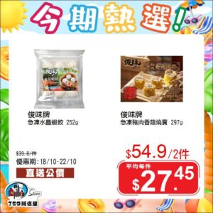 【759阿信屋】今期熱選（18/10-22/10）