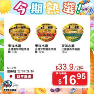 【759阿信屋】今期熱選（20/10-24/10）
