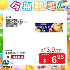 【759阿信屋】今期熱選（22/10-26/10）