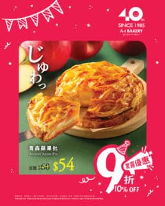 【A-1 Bakery】青森蘋果批驚喜優惠低至$54（即日起至15/11）