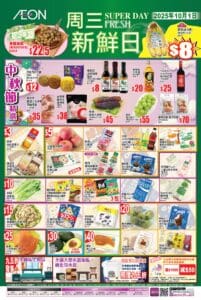 【Aeon】周三新鮮日（只限01/10）