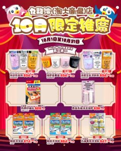 【Don Don Donki】九龍灣店獨家10月推廣 WhiteMusk香氛買一送一（即日起至31/10）