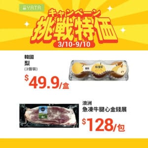 【一田】挑戰特價 韓國梨 $49.9/盒（即日起至09/10）