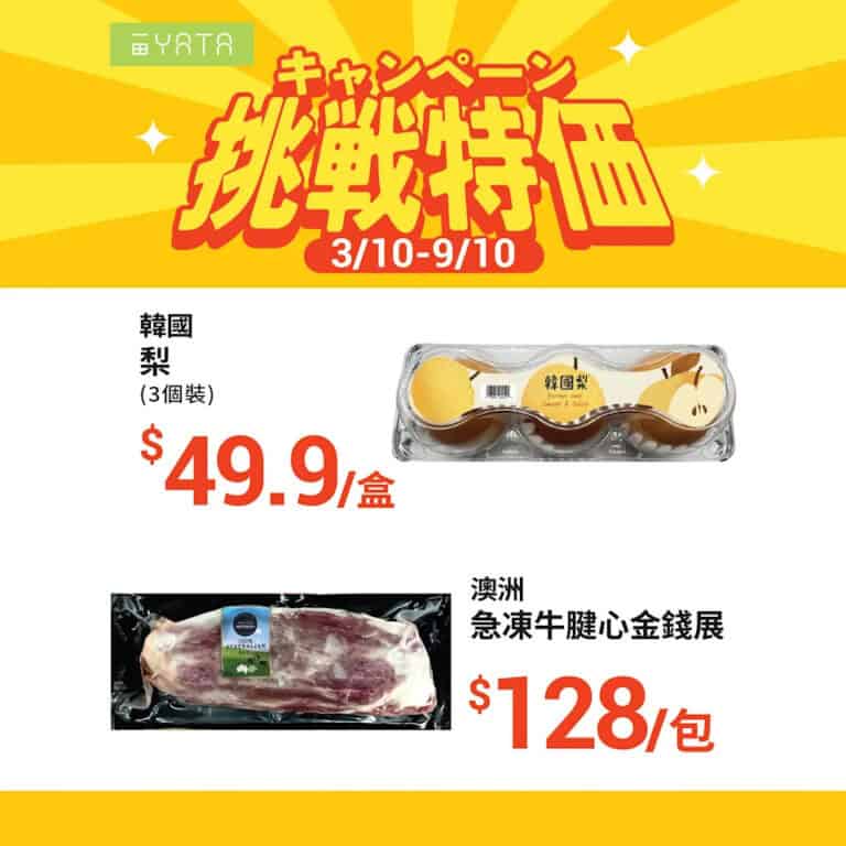 【一田】挑戰特價 韓國梨 $49.9/盒（即日起至09/10）