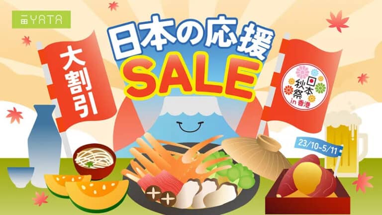 【一田】日本秋祭り‧ 応援SALE 精選「日本一」受賞級美食（即日起至05/11）