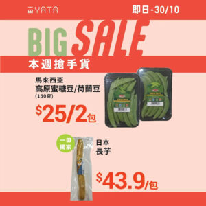 【一田】本週搶手貨 急凍刺身級生蠔 $85/盒（即日起至30/10）