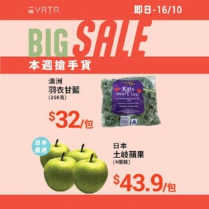 【一田】本週搶手貨 日本直送土岐蘋果 $43.9/包（即日起至16/10）