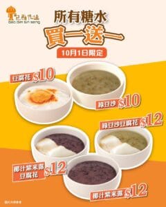 【包點先生】糖水買一送一（只限01/10）
