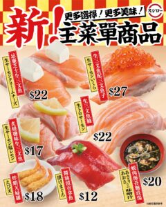 【壽司郎】新主菜單商品 忌廉芝士生三文魚 $22（13/10起至售完即止）