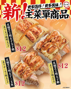 【壽司郎】新主菜單商品 炙燒芝士明太子三文魚 $12