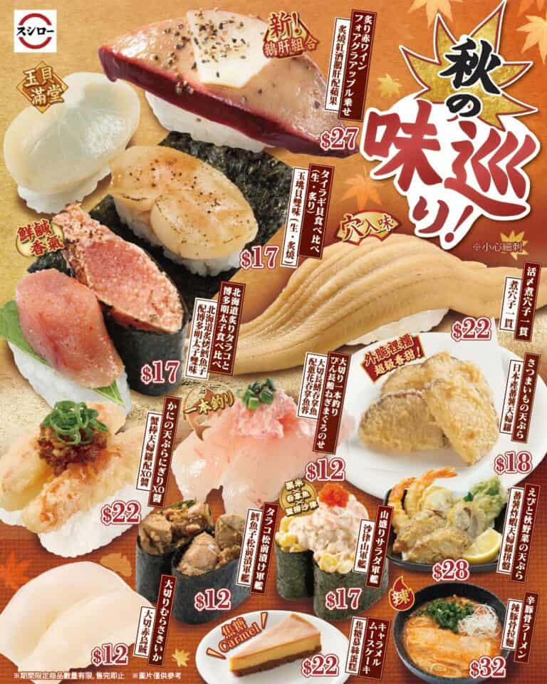 【壽司郎】秋天味巡祭 炙燒紅酒鵝肝配蘋果 $27（02/10起至售完即止）