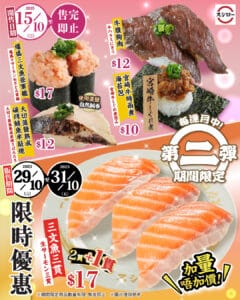 【壽司郎】秋天味巡祭第二彈 爆盛三文魚蓉軍艦 $17（15/10起至售完即止）