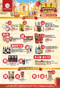 【大生生活超市】國慶中秋精選優惠 金蟲草花買一送一（即日起至15/10）