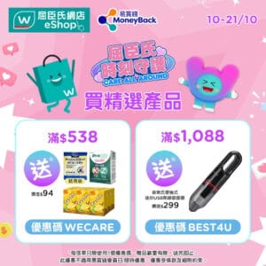 【屈臣氏】網店買精選產品滿$1088送普樂氏便攜式迷你USB無線吸塵器（即日起至21/10）