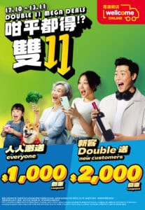 【惠康】雙11 每日搶$100優惠券、網店送$1,000優惠