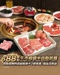 【牛角】全新午市半自助燒肉放題$88起 任食40款美食、甜品、飲品