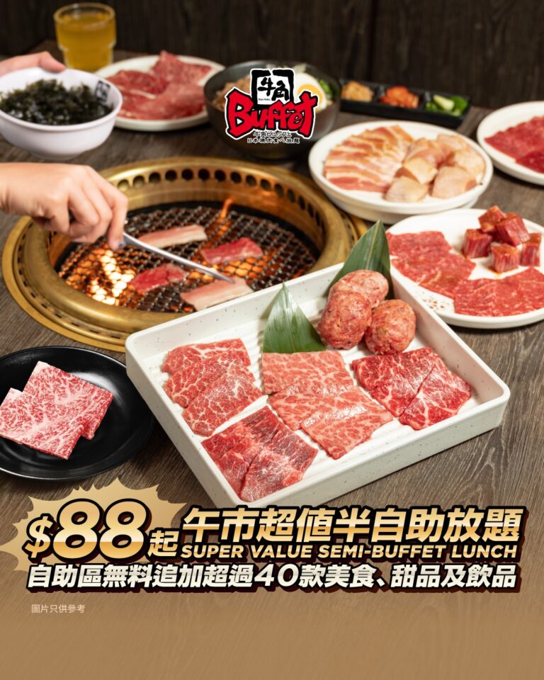 【牛角】全新午市半自助燒肉放題$88起 任食40款美食、甜品、飲品
