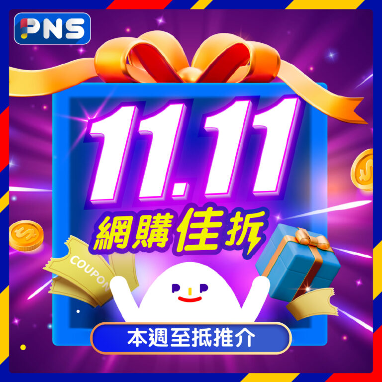 【百佳】11.11網購佳折 買Aveeno/李施德林產品滿$398 送總值高達$271.7贈品（即日起至30/10）