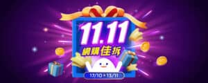 【百佳】11.11網購佳折 買牙齦適牙膏6支送 $450.6贈品（即日起至23/10）