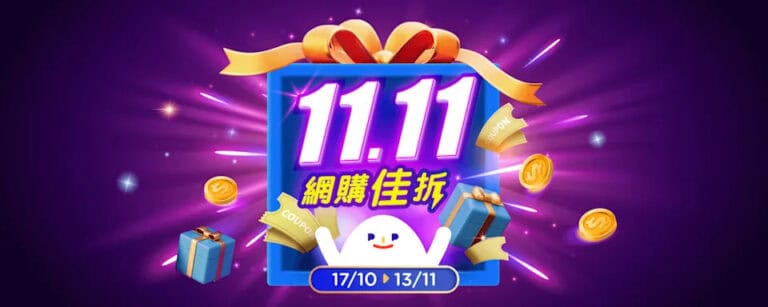 【百佳】11.11網購佳折 買牙齦適牙膏6支送 $450.6贈品（即日起至23/10）