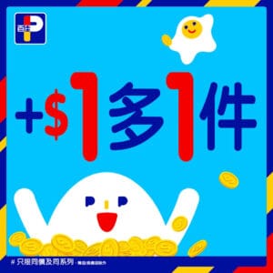 【百佳】精選產品加$1多1件（即日起至23/10）