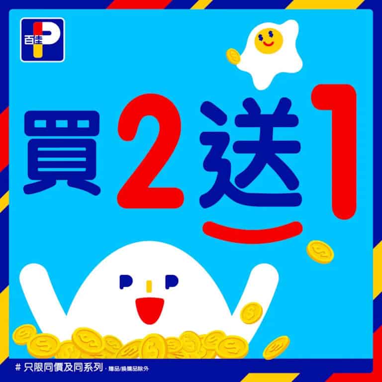 【百佳】精選產品買2送1 合味道大杯麵平均$7.67/個（即日起至16/10）