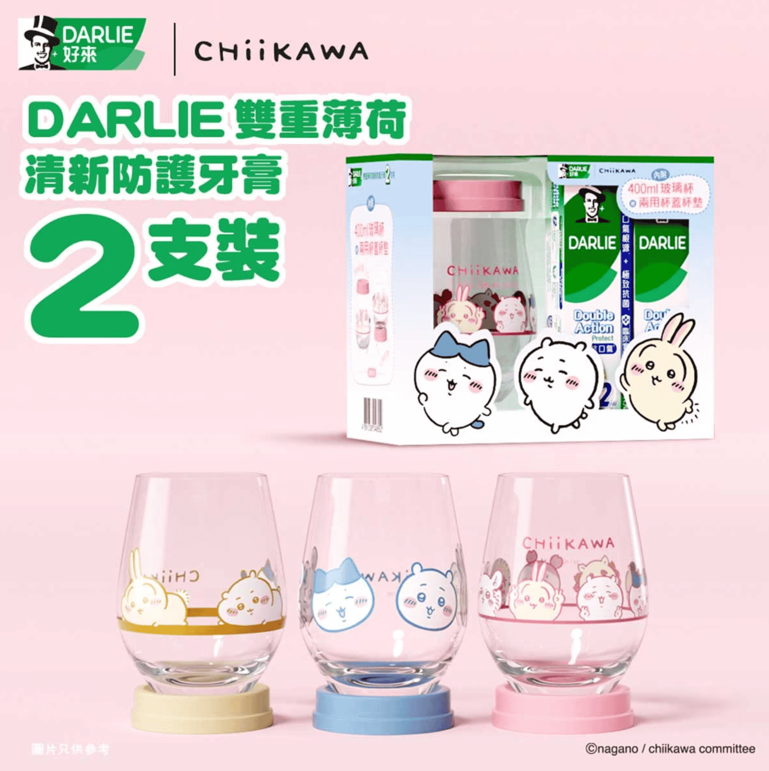 百佳買Darlie指定牙膏2支送Chiikawa玻璃杯連兩用杯蓋杯墊優惠