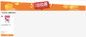 【萬寧】今日出位價（只限02/10）