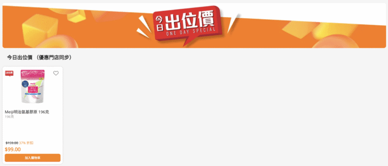 【萬寧】今日出位價（只限02/10）