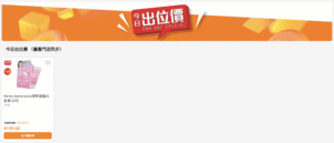 【萬寧】今日出位價（只限13/10）